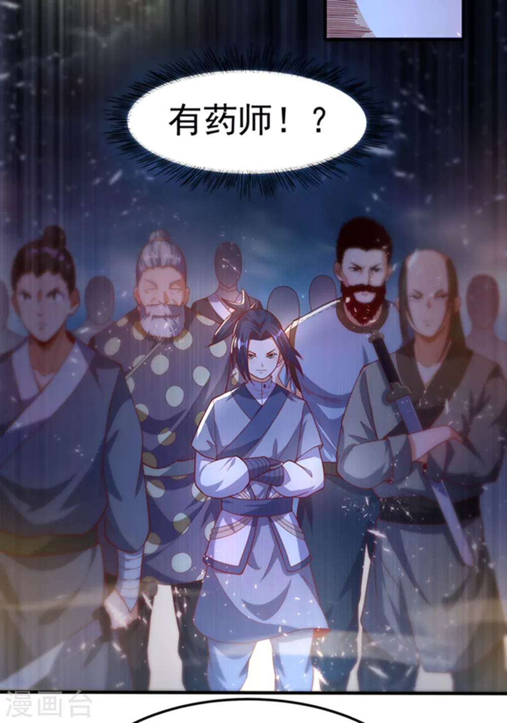 第47话 初入赤阳城 第10页