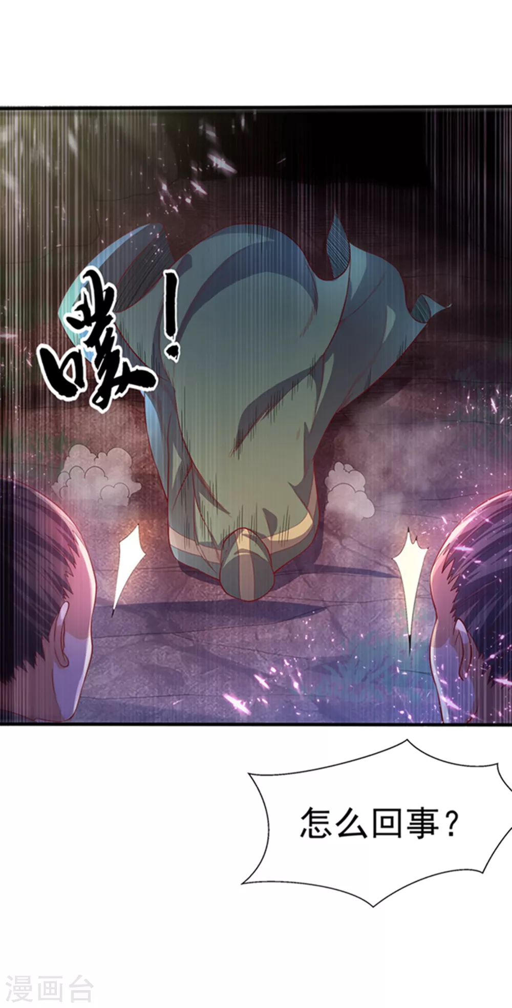 第47话 初入赤阳城 第14页