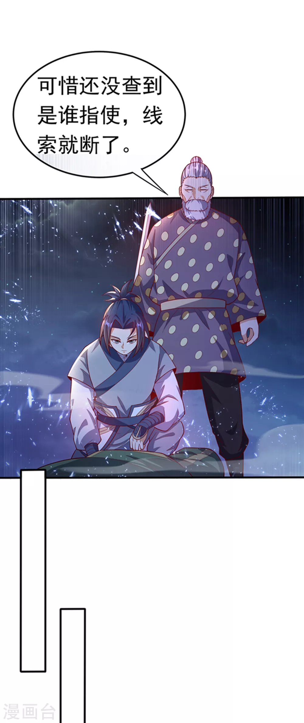 第47话 初入赤阳城 第16页