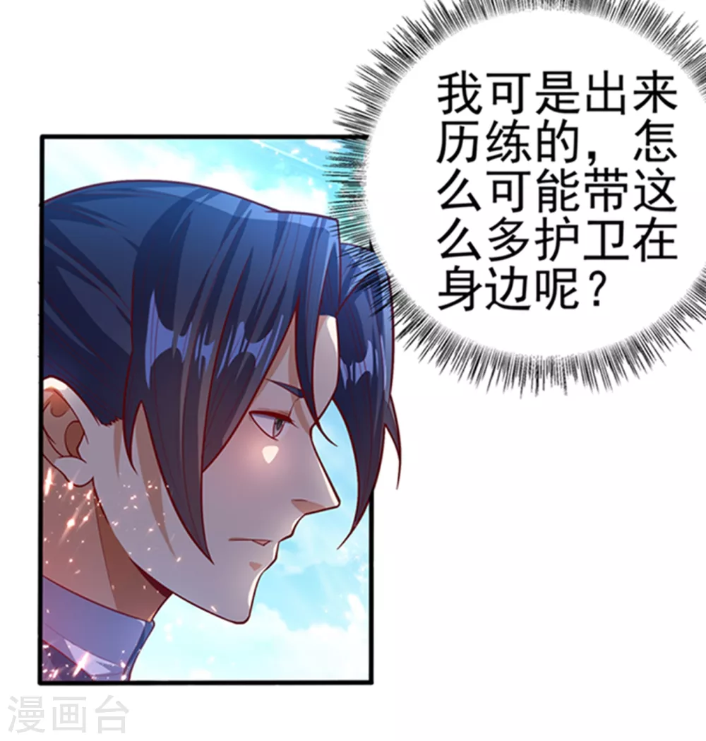 第47话 初入赤阳城 第19页