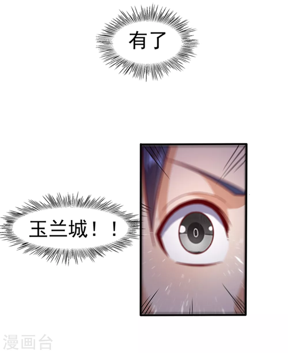 第47话 初入赤阳城 第20页