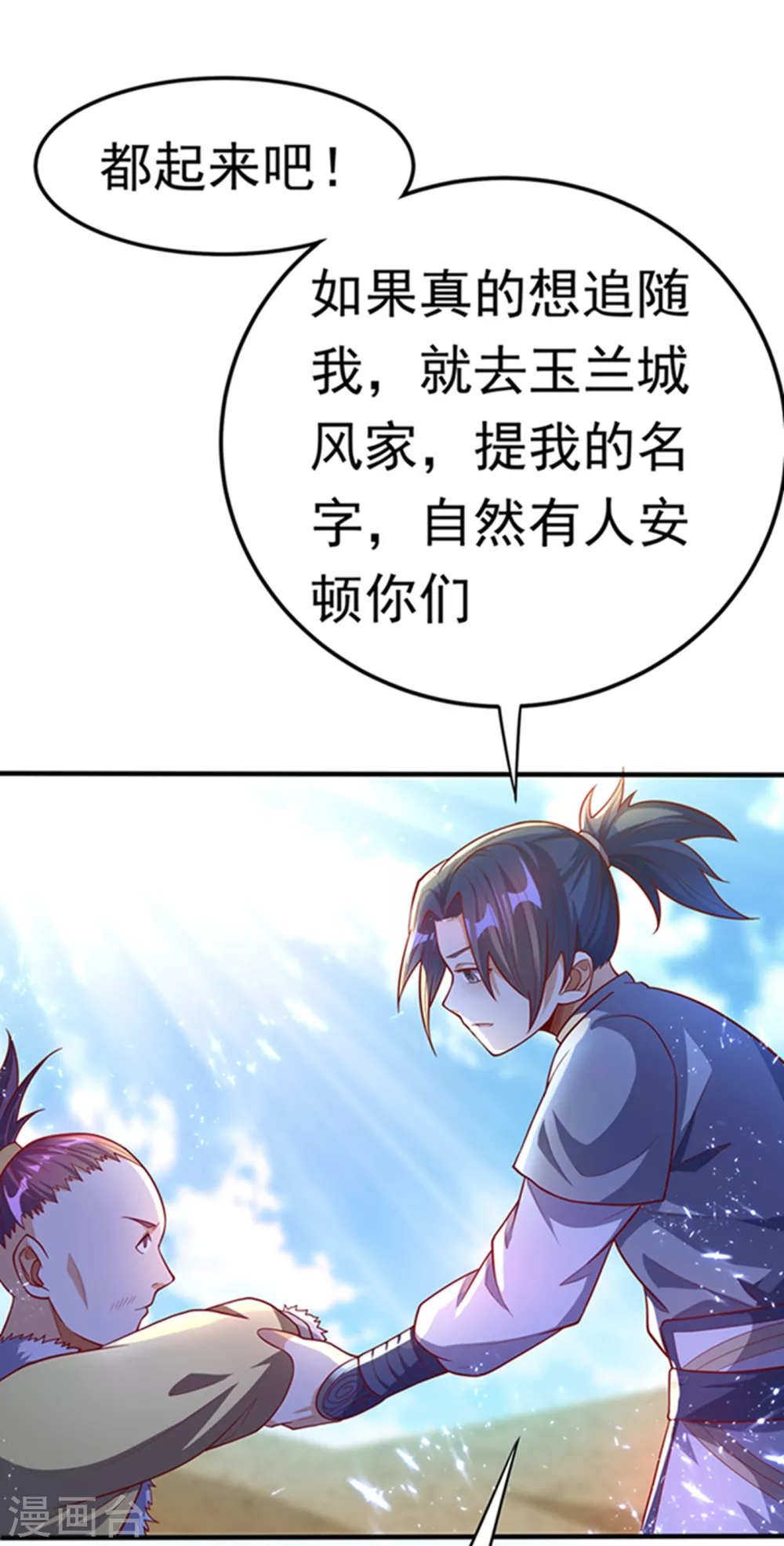 第47话 初入赤阳城 第21页