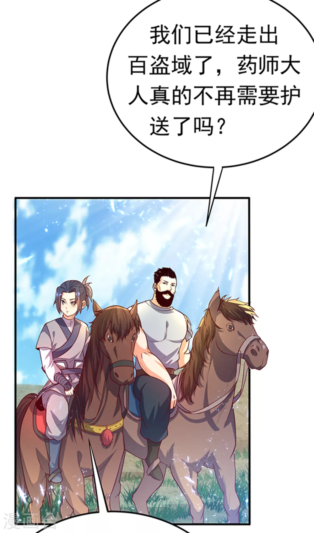 第47话 初入赤阳城 第25页