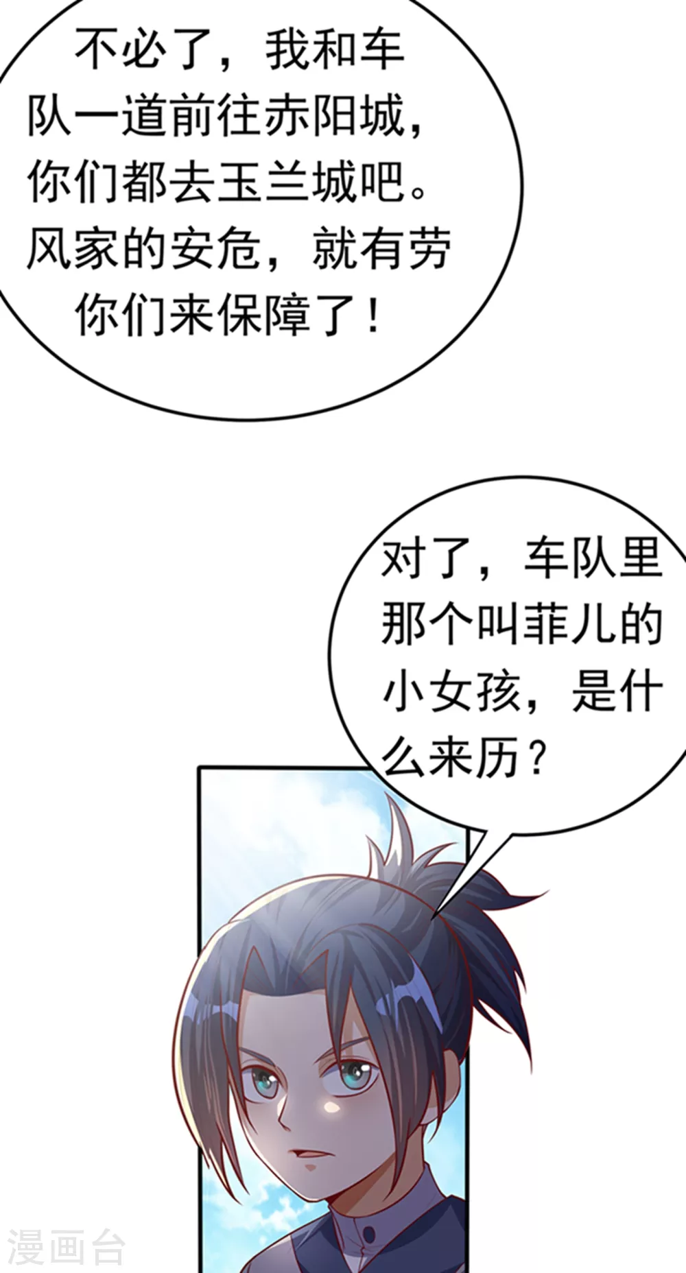 第47话 初入赤阳城 第26页