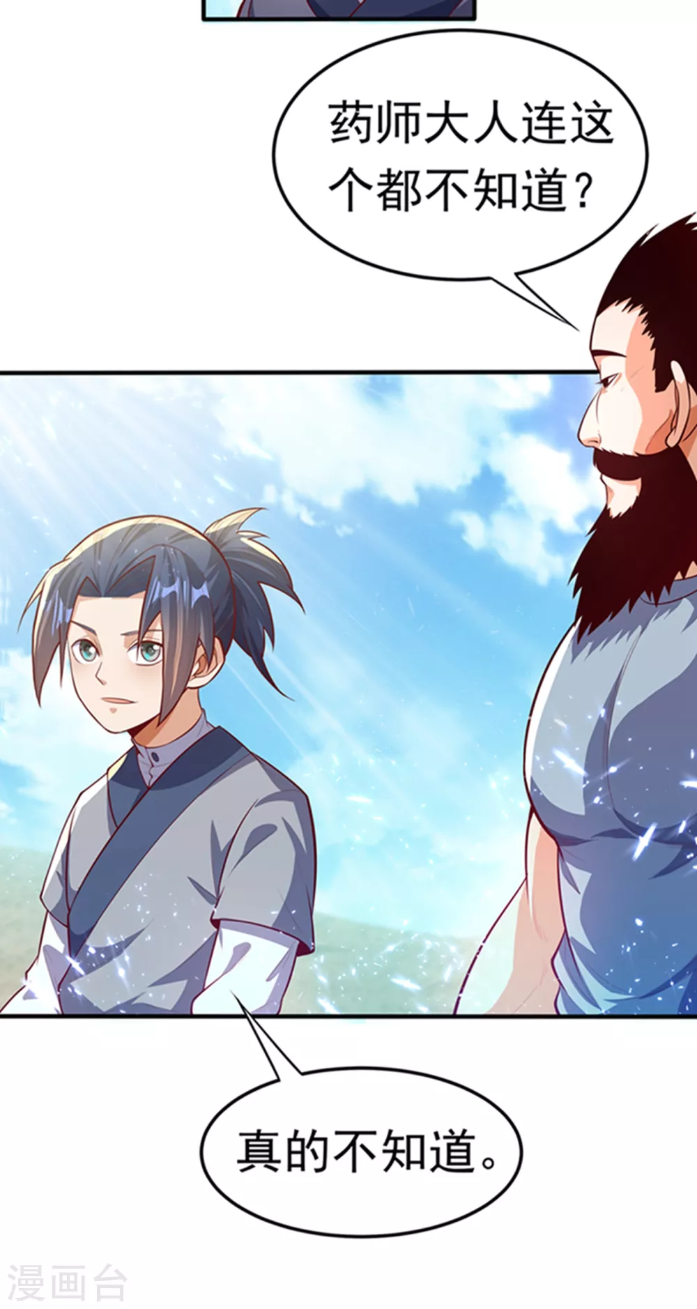 第47话 初入赤阳城 第27页