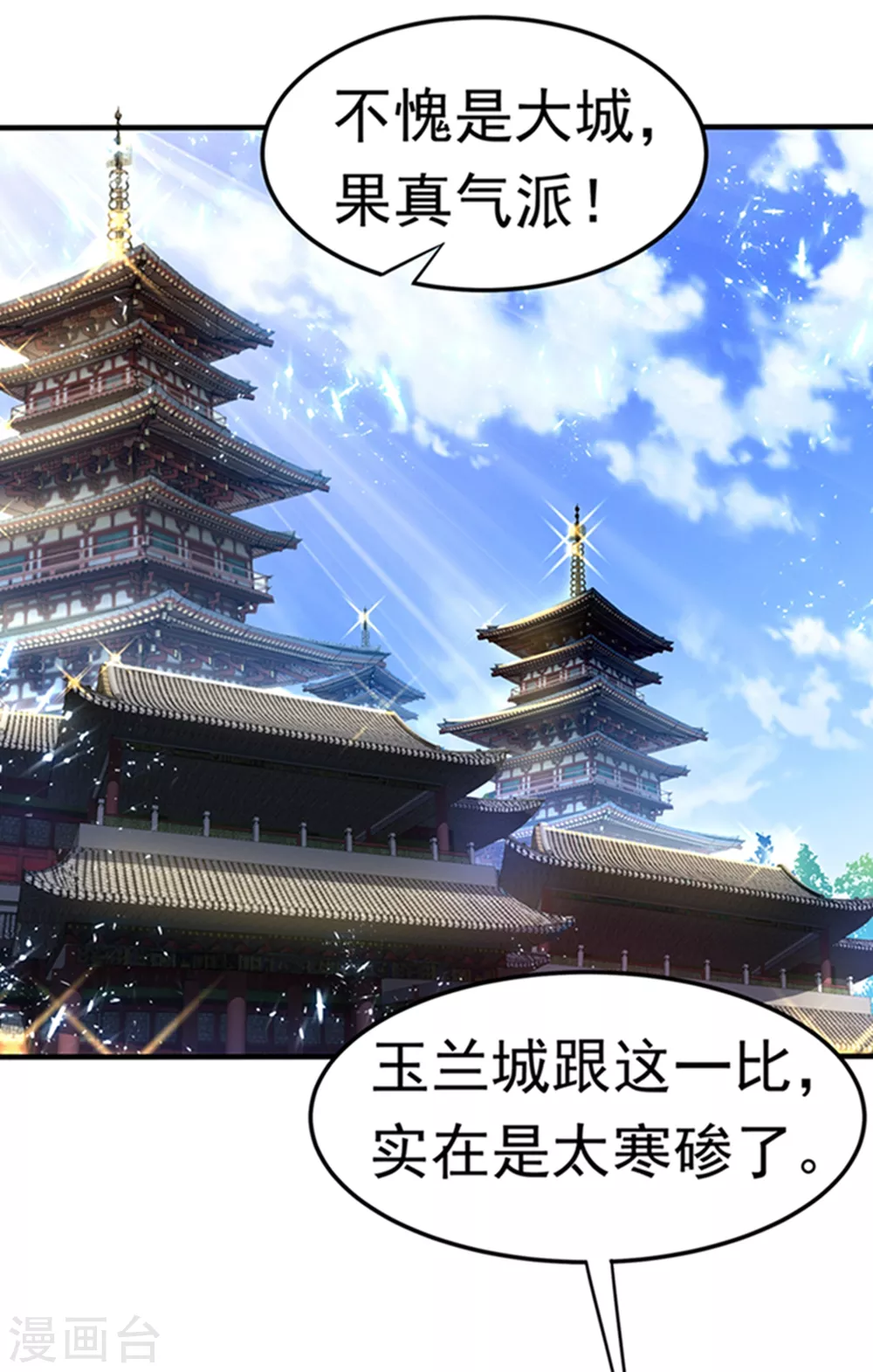 第47话 初入赤阳城 第31页