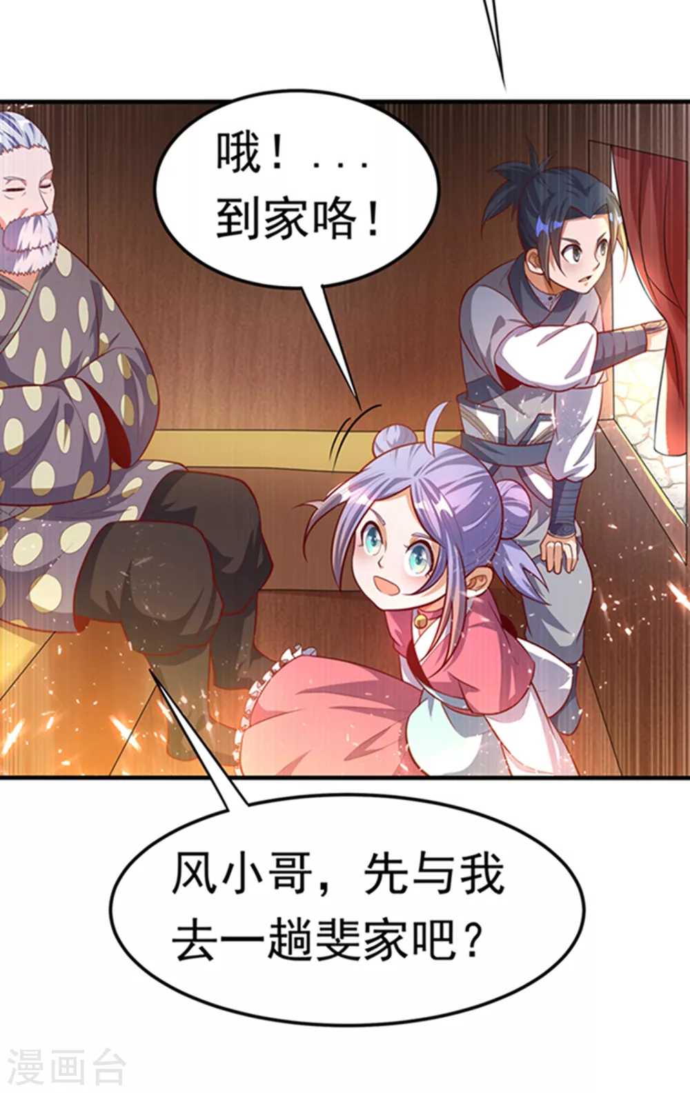 第47话 初入赤阳城 第32页