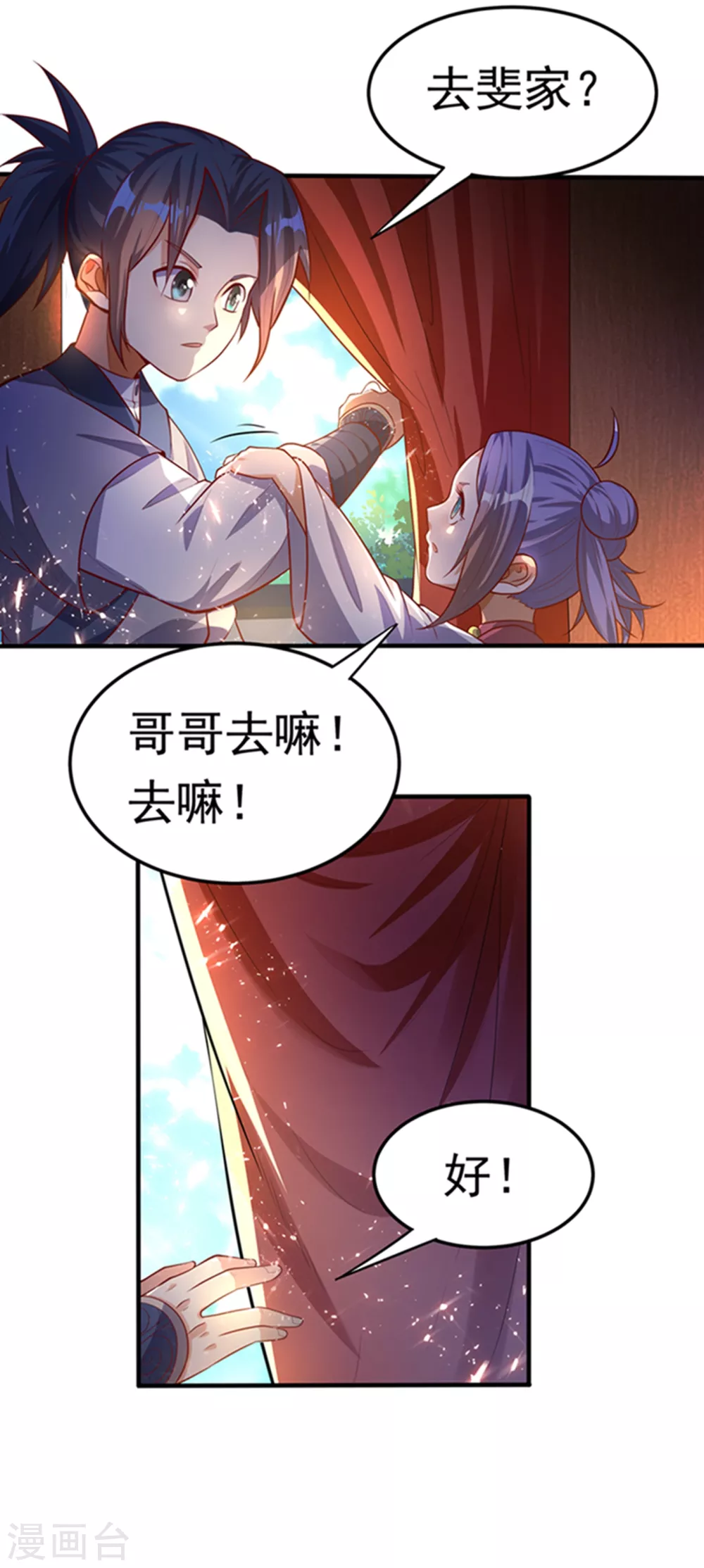 第47话 初入赤阳城 第33页