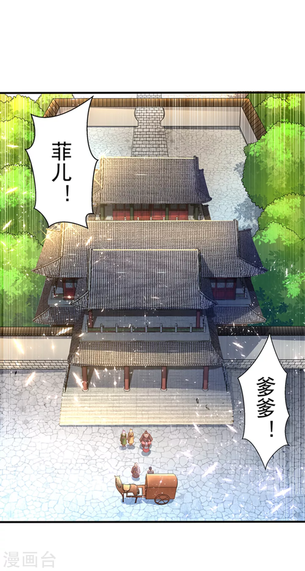 第47话 初入赤阳城 第34页