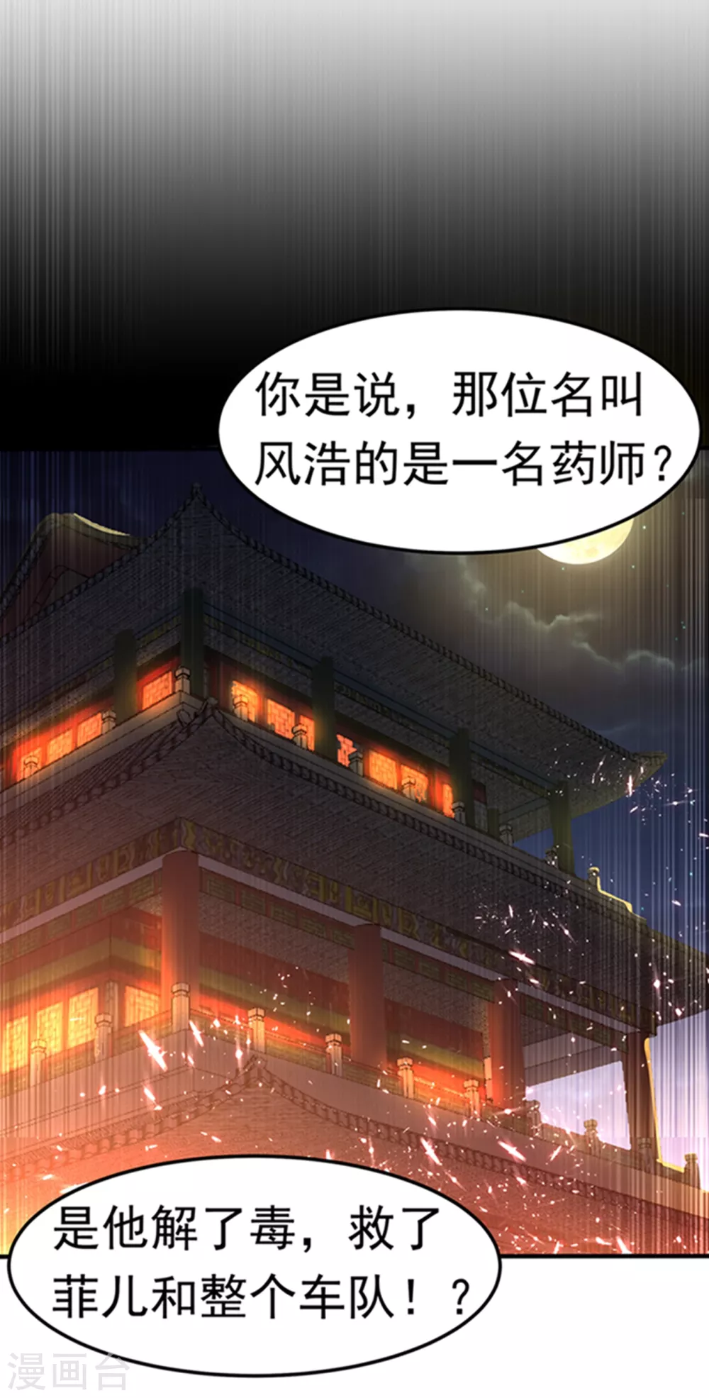 第47话 初入赤阳城 第38页