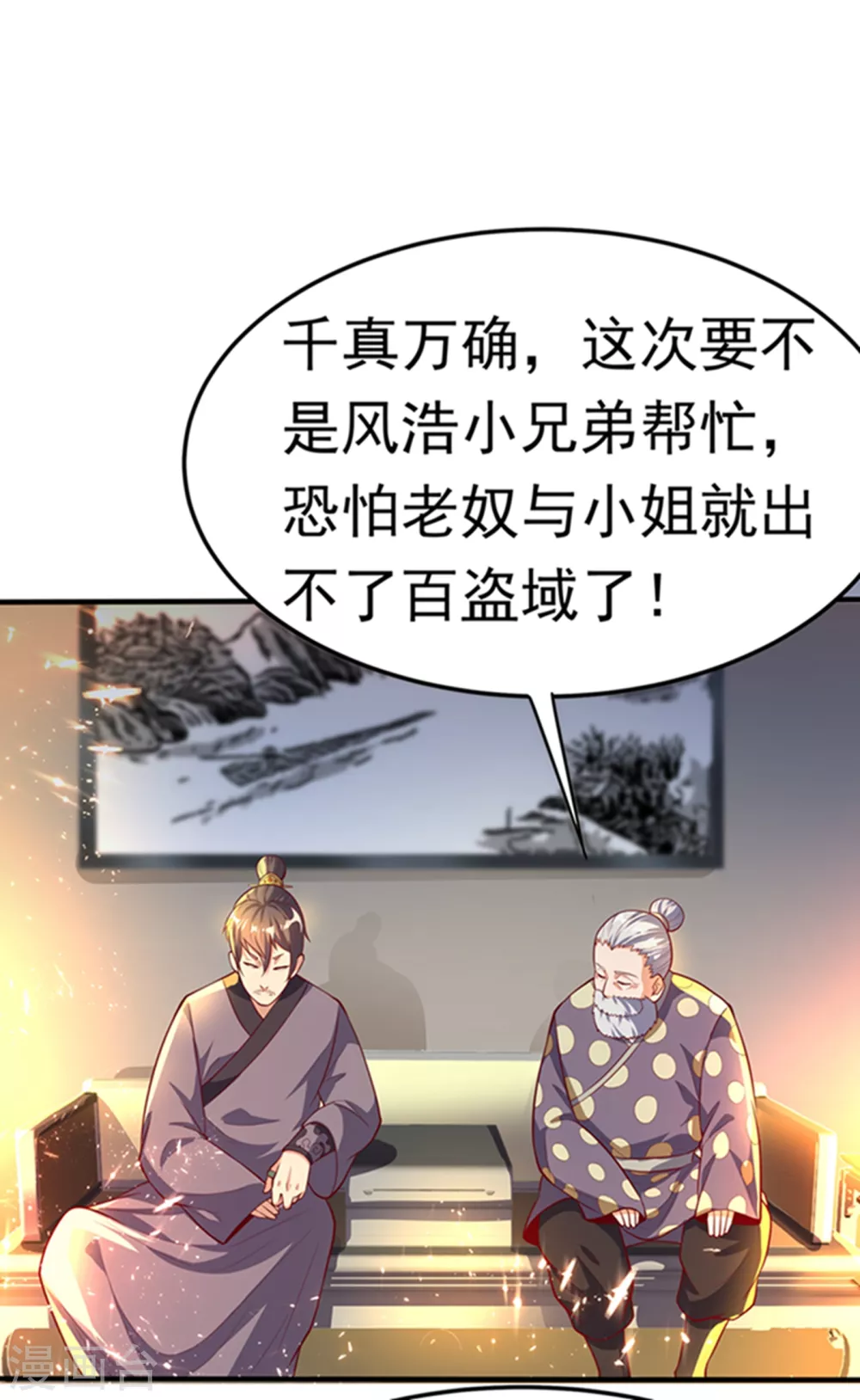 第47话 初入赤阳城 第39页