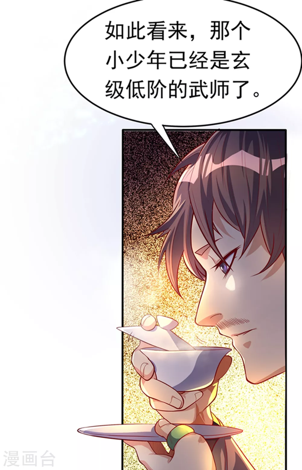 第47话 初入赤阳城 第40页