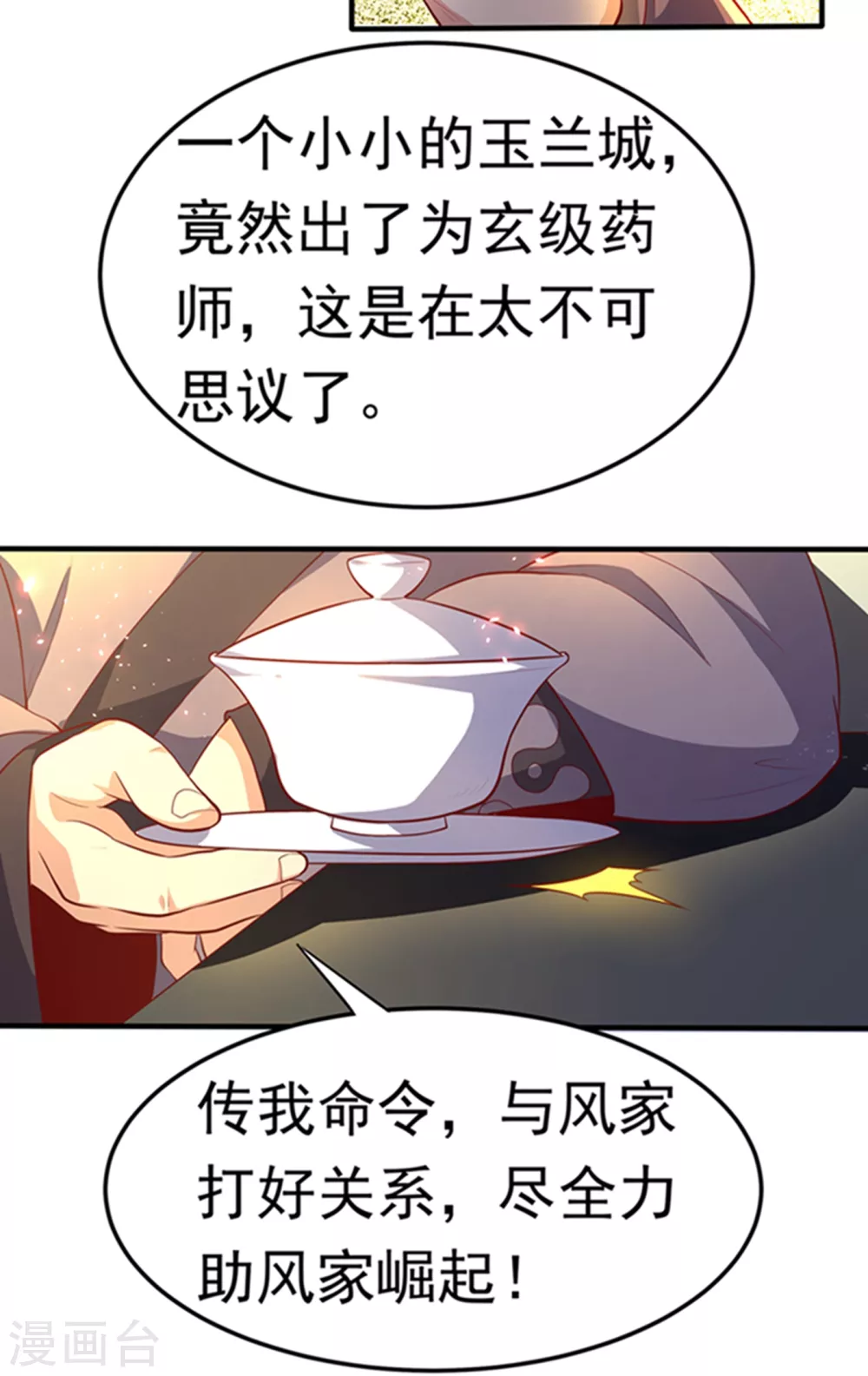 第47话 初入赤阳城 第41页