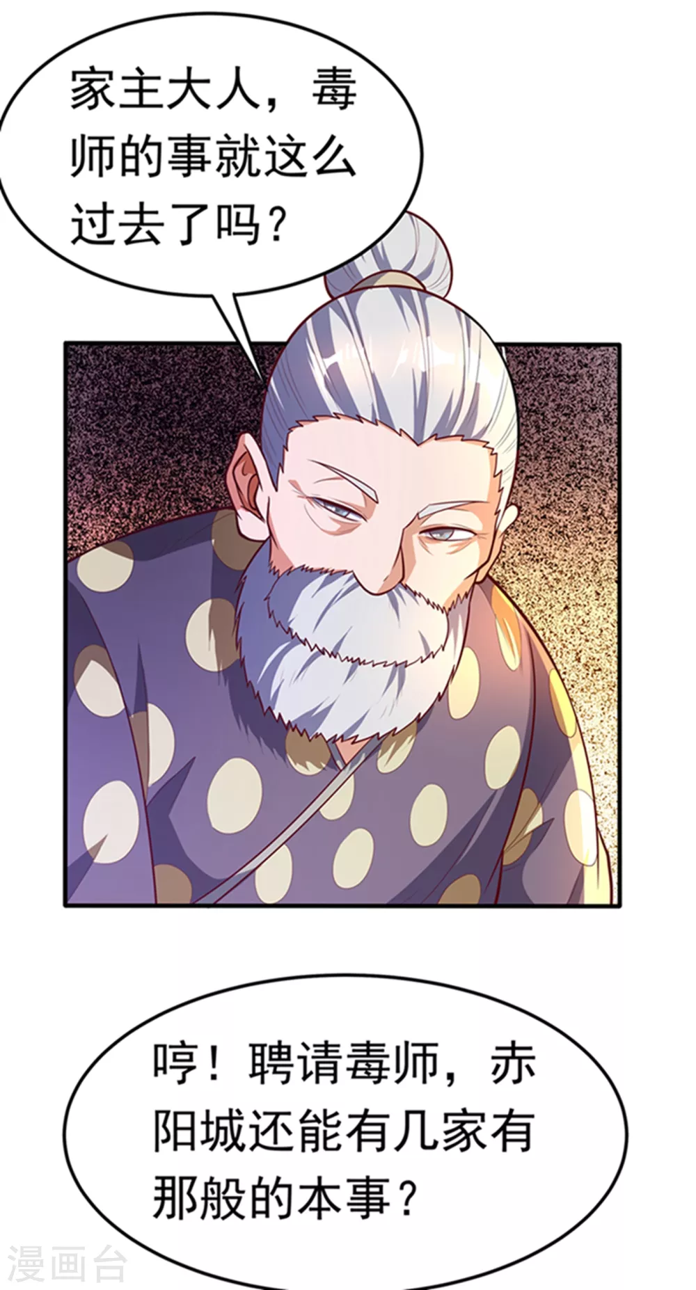 第47话 初入赤阳城 第42页