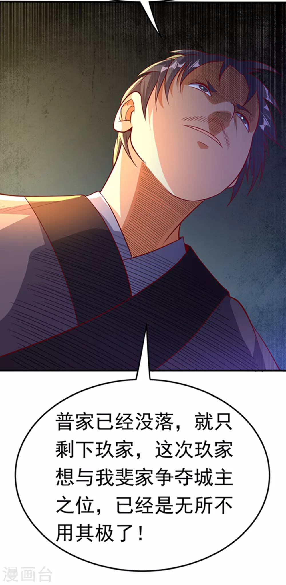 第47话 初入赤阳城 第43页