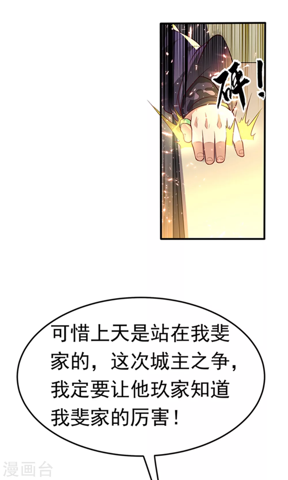 第47话 初入赤阳城 第44页