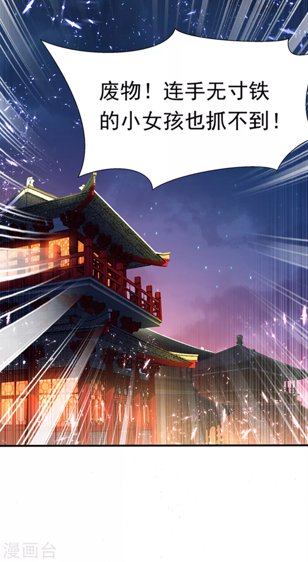 第47话 初入赤阳城 第47页