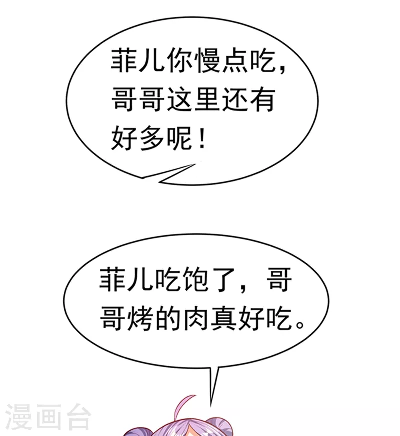 第44话 买凶杀团长？ 第2页