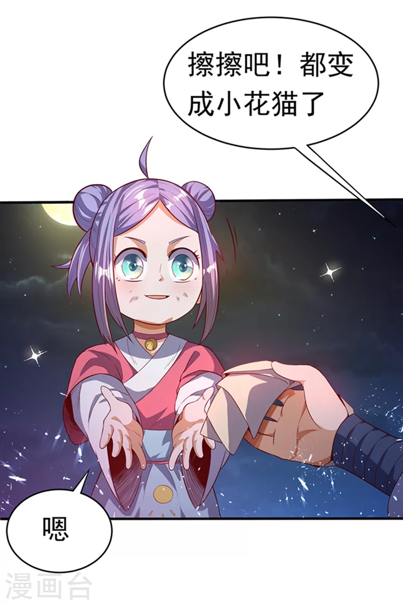 第44话 买凶杀团长？ 第4页