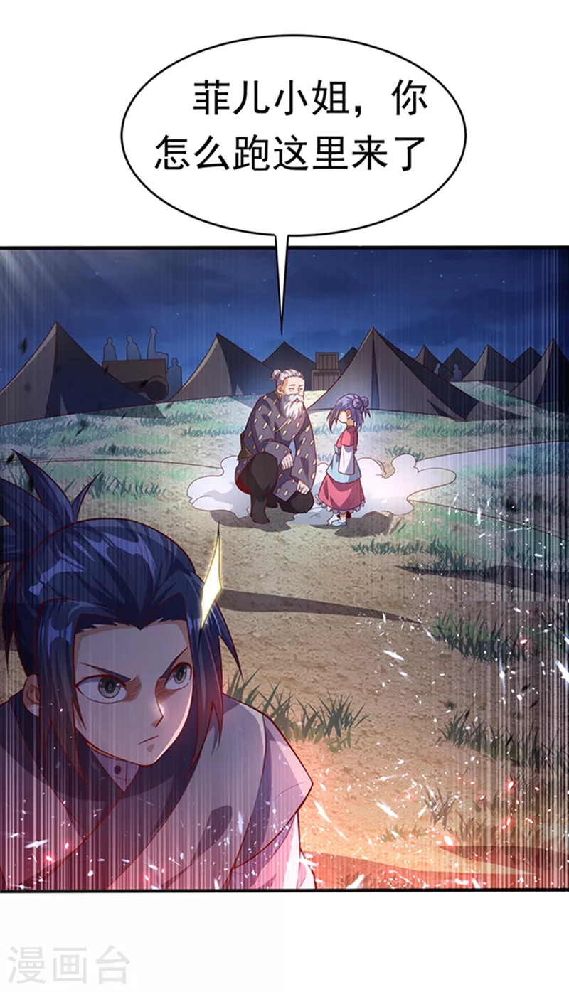 第44话 买凶杀团长？ 第7页
