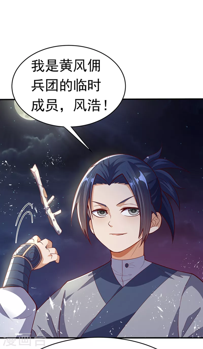 第44话 买凶杀团长？ 第12页