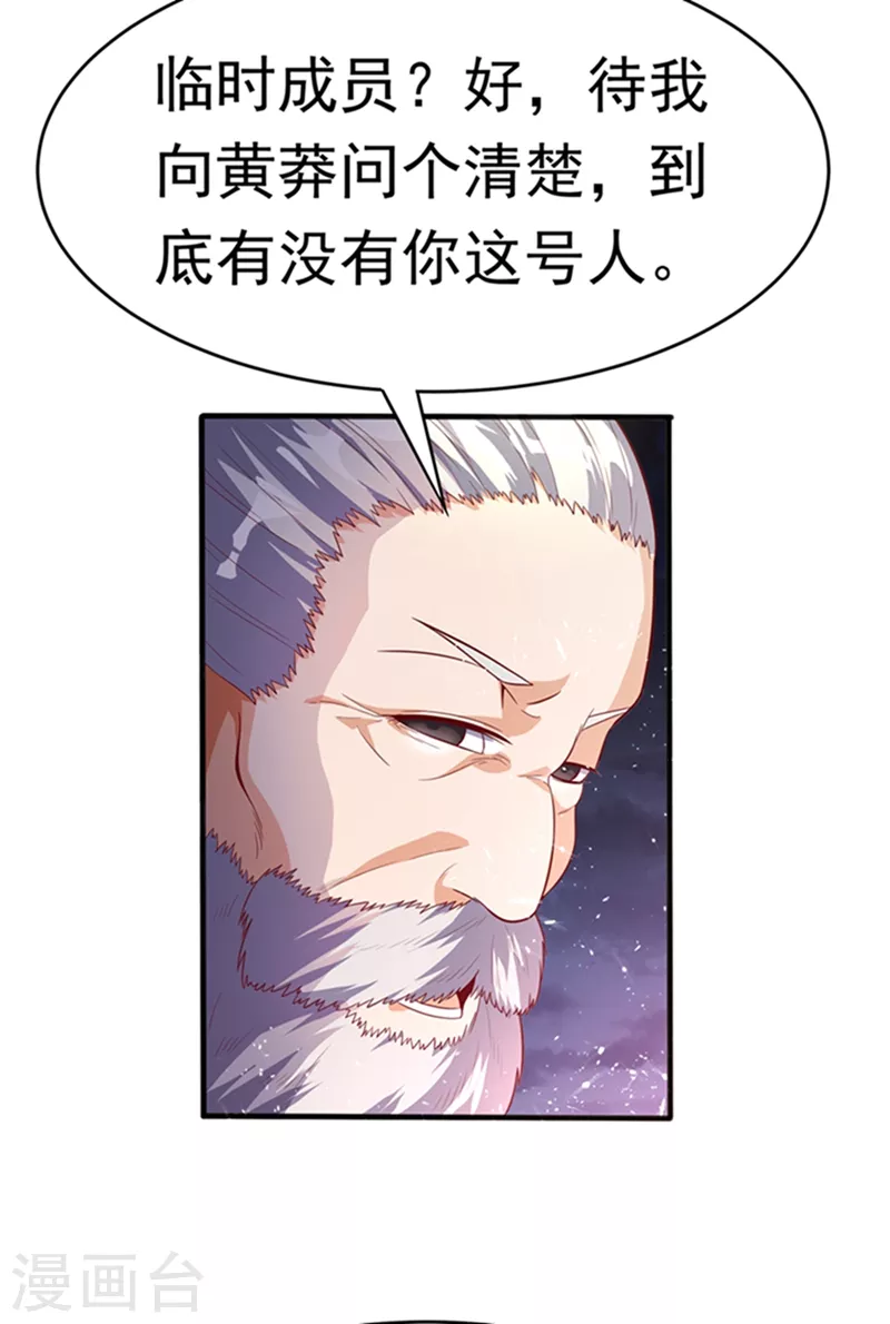 第44话 买凶杀团长？ 第13页