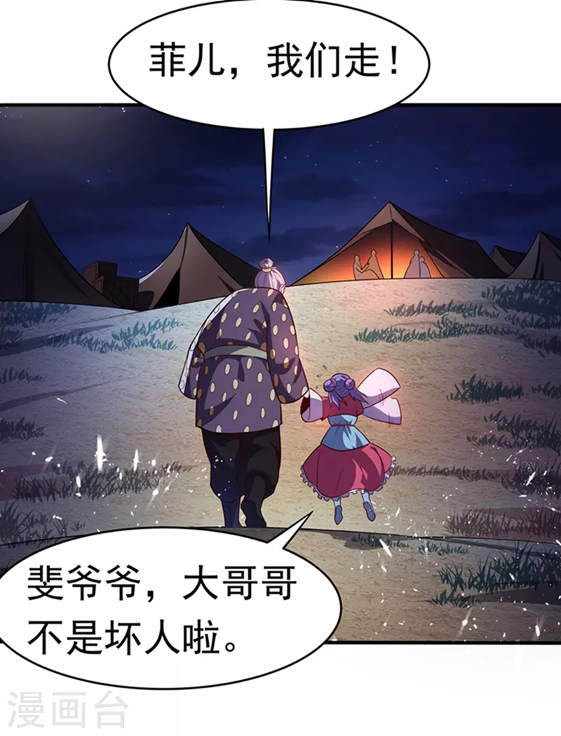 第44话 买凶杀团长？ 第14页