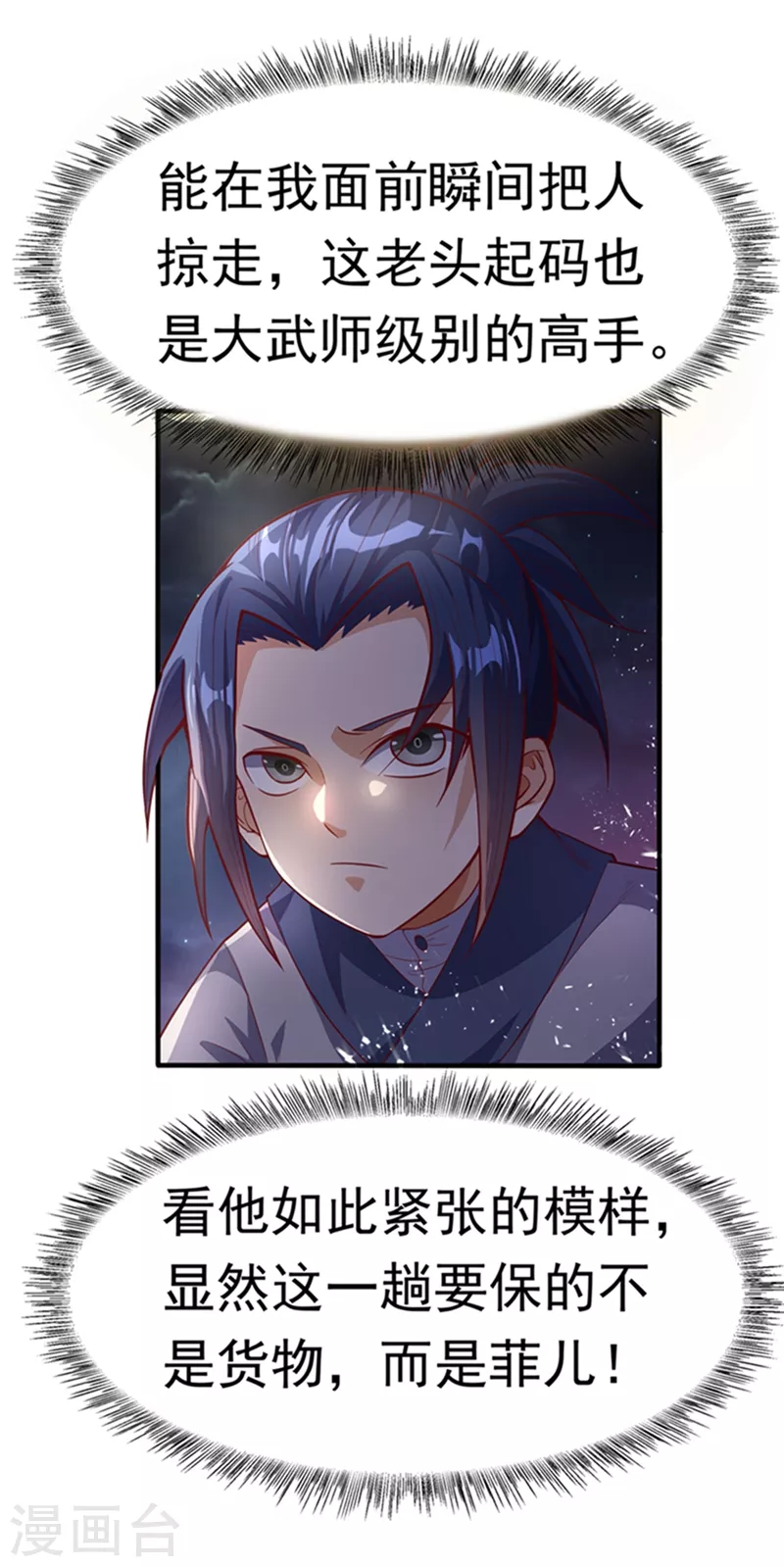 第44话 买凶杀团长？ 第15页