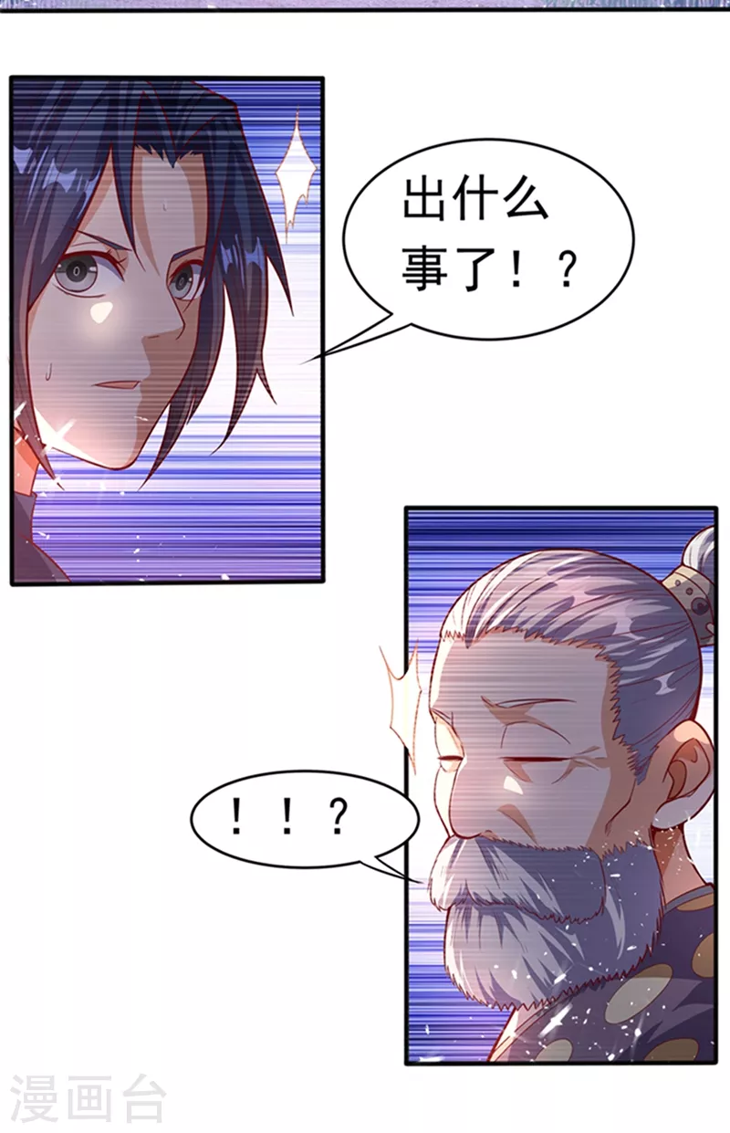 第44话 买凶杀团长？ 第24页