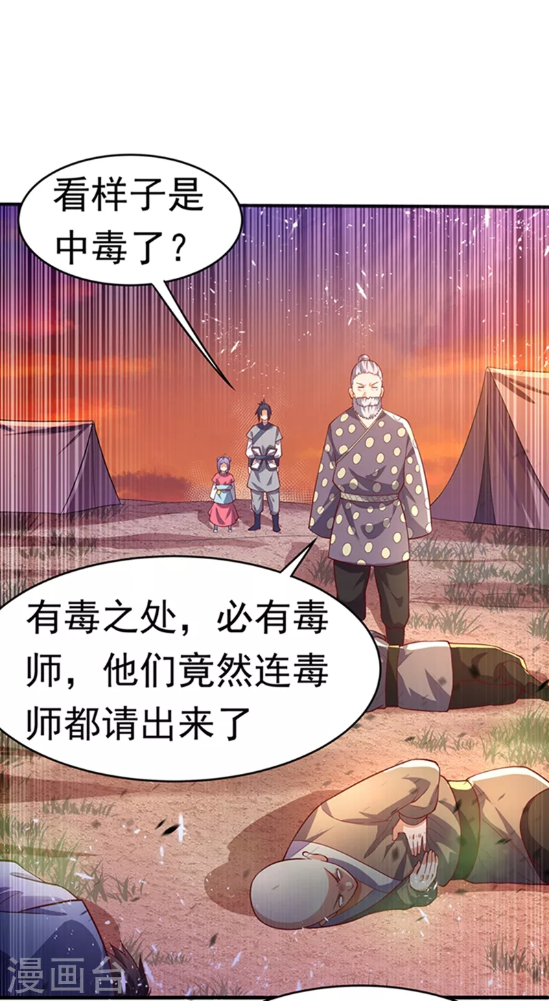 第44话 买凶杀团长？ 第26页