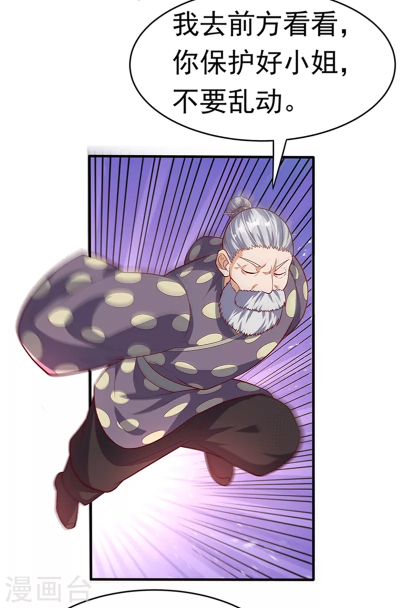 第44话 买凶杀团长？ 第27页