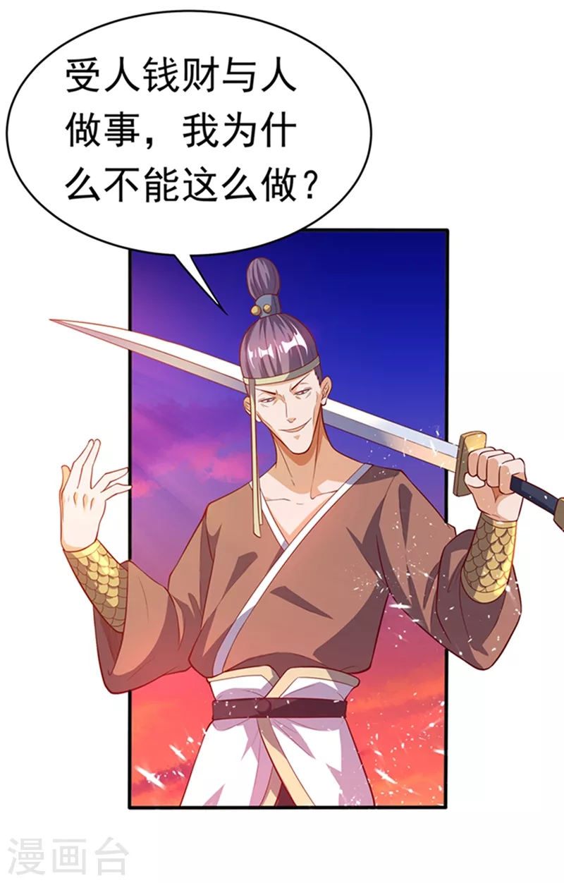 第44话 买凶杀团长？ 第31页