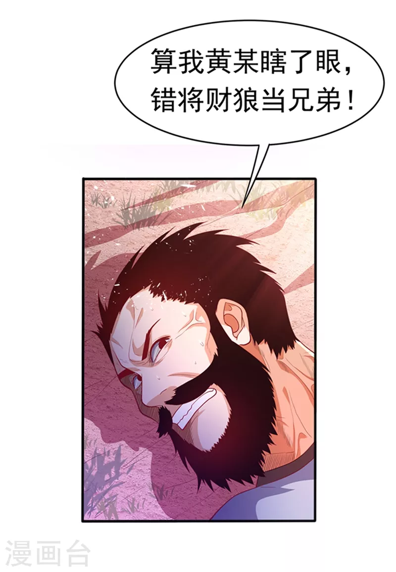 第44话 买凶杀团长？ 第34页