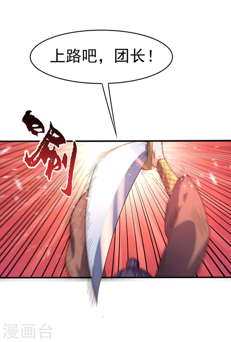 第44话 买凶杀团长？ 第35页