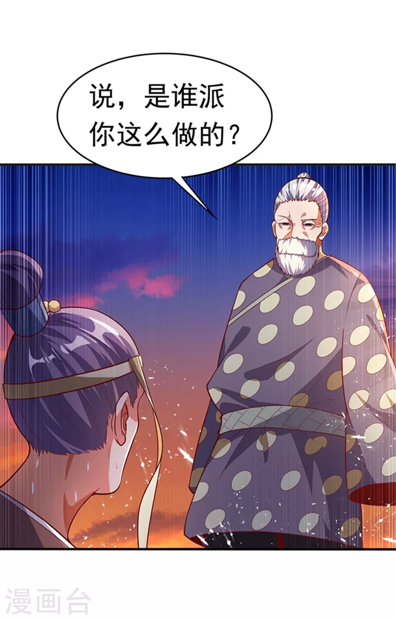 第44话 买凶杀团长？ 第38页