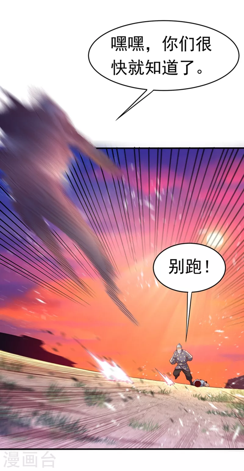 第44话 买凶杀团长？ 第39页