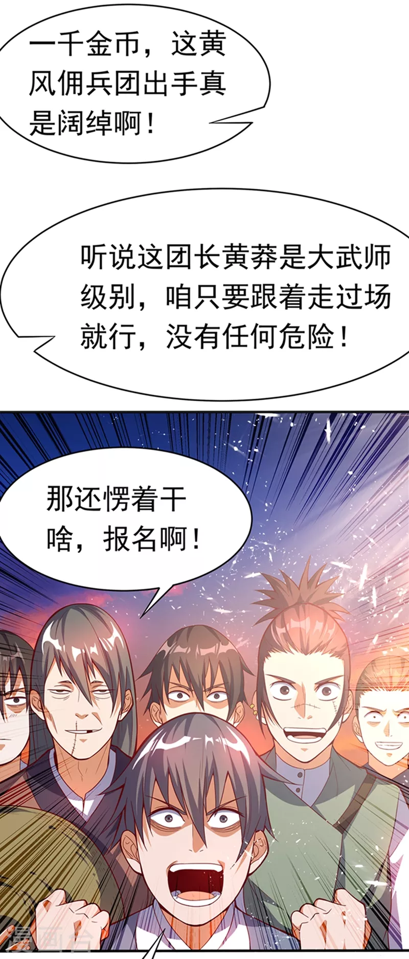 第43话 加入黄风佣兵团 第3页
