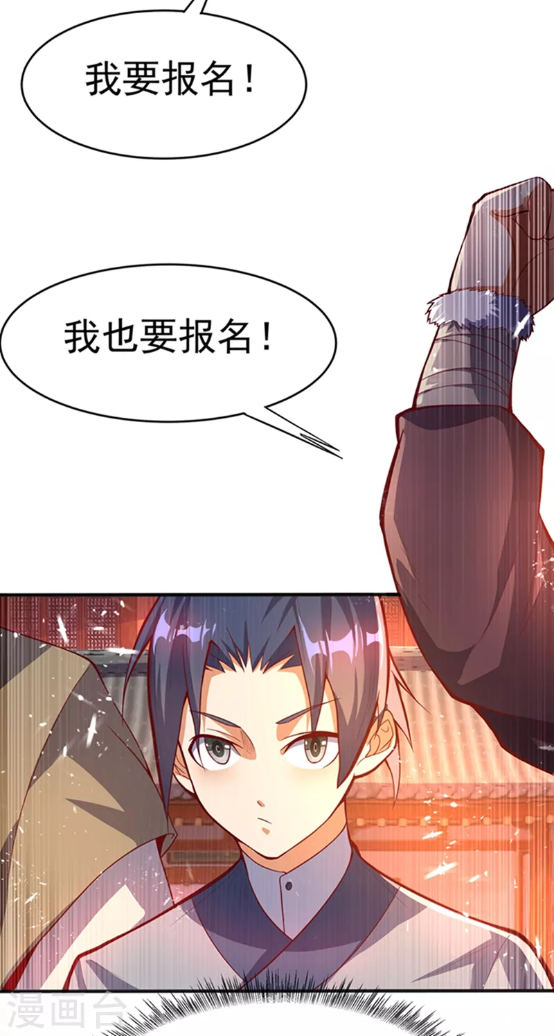 第43话 加入黄风佣兵团 第4页