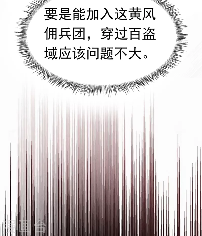 第43话 加入黄风佣兵团 第5页
