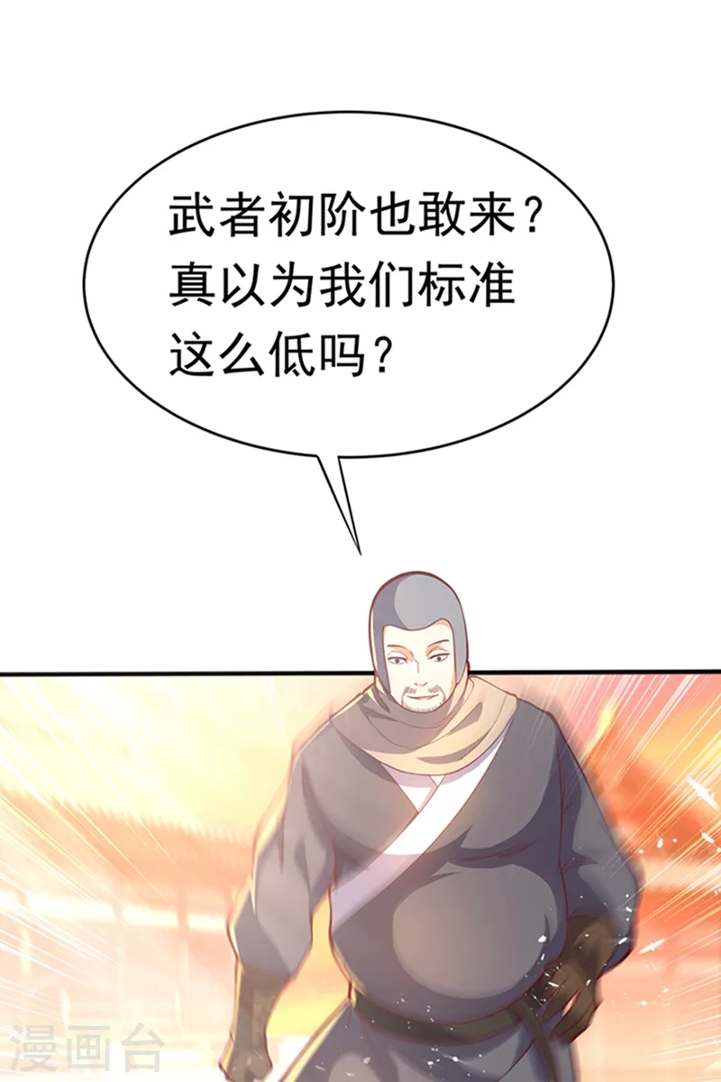 第43话 加入黄风佣兵团 第7页