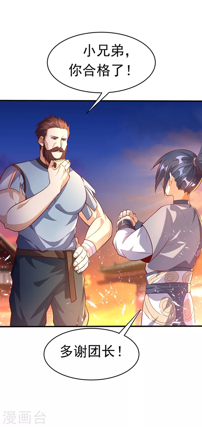 第43话 加入黄风佣兵团 第25页