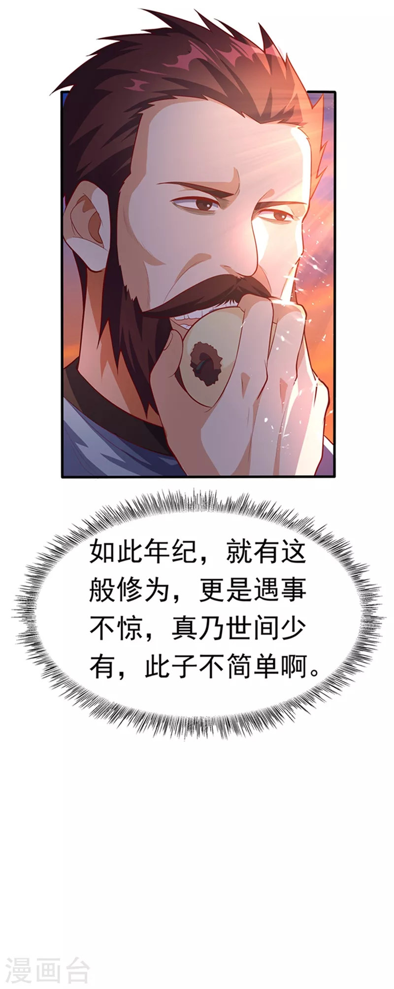 第43话 加入黄风佣兵团 第26页