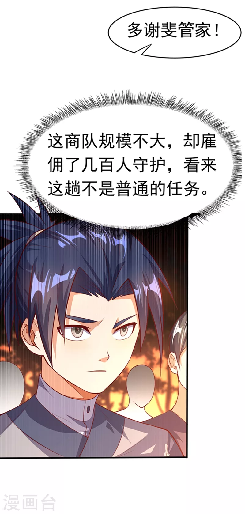 第43话 加入黄风佣兵团 第29页