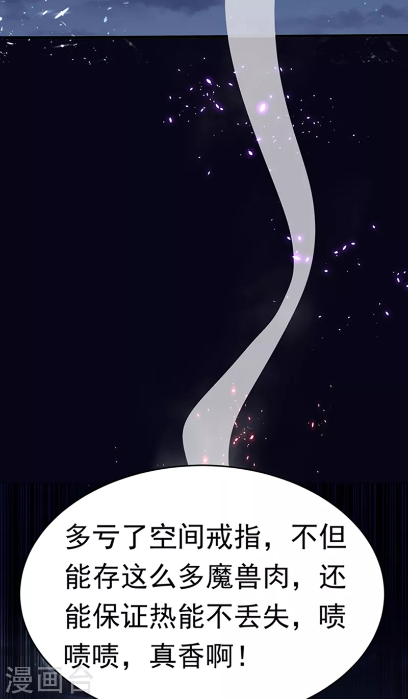 第43话 加入黄风佣兵团 第31页
