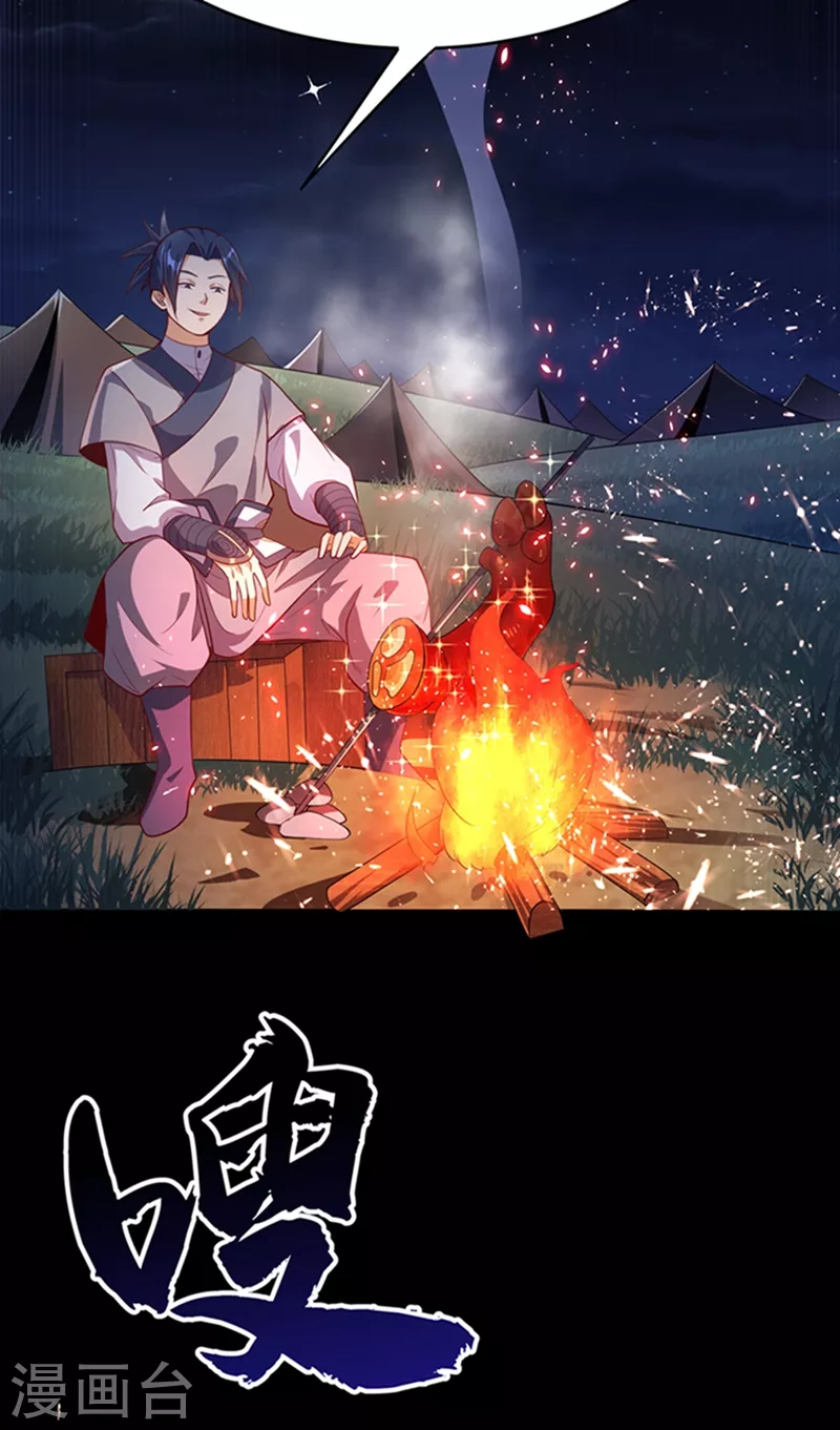 第43话 加入黄风佣兵团 第32页