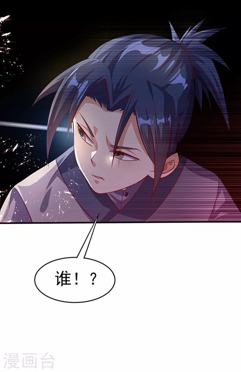 第43话 加入黄风佣兵团 第33页