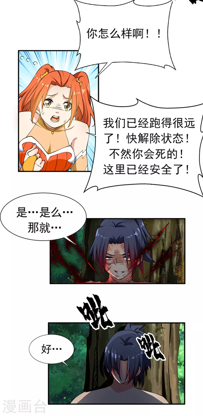 第37话 想去我家看看吗？ 第5页