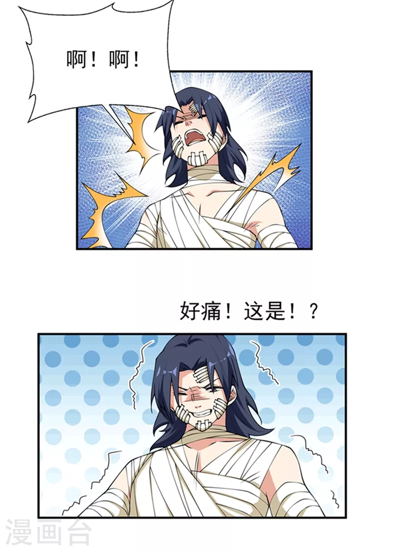 第37话 想去我家看看吗？ 第8页