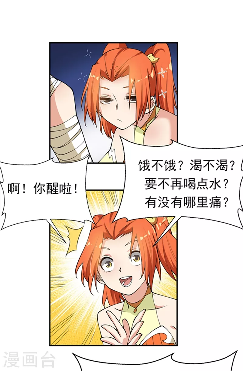 第37话 想去我家看看吗？ 第9页