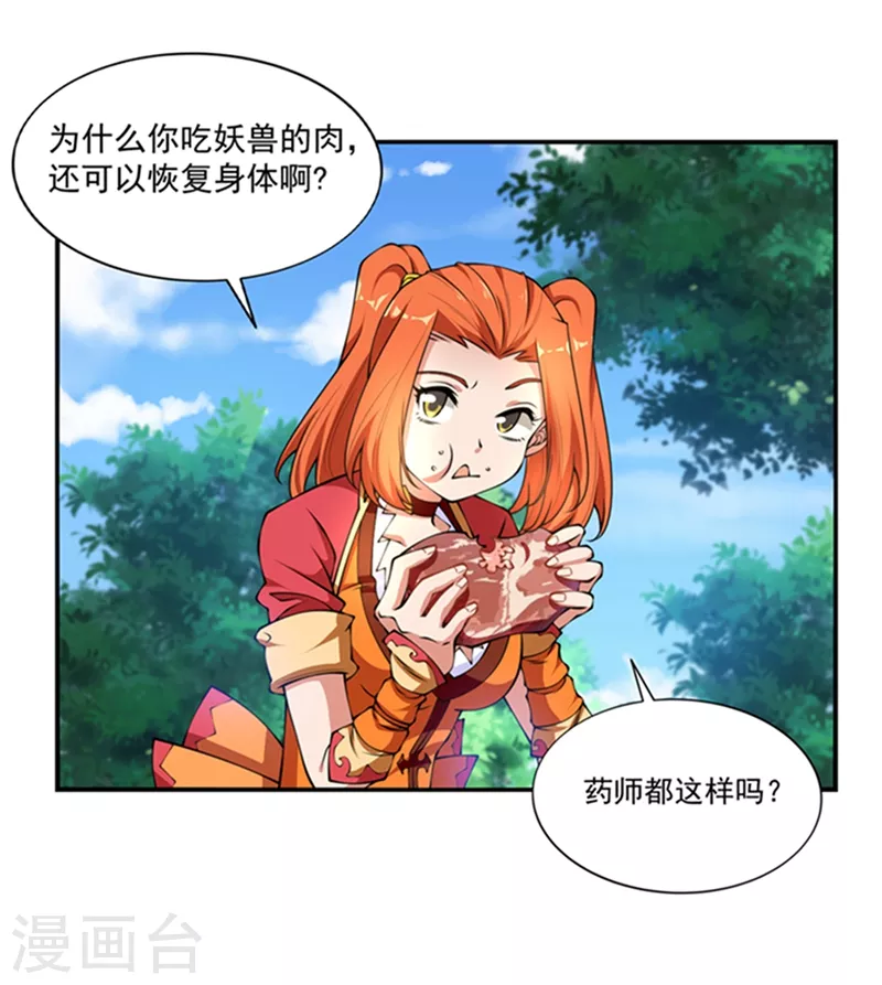 第37话 想去我家看看吗？ 第13页
